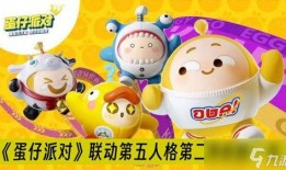 蛋仔派对最新爆料免费的,免费福利来袭，狂欢盛宴等你来！